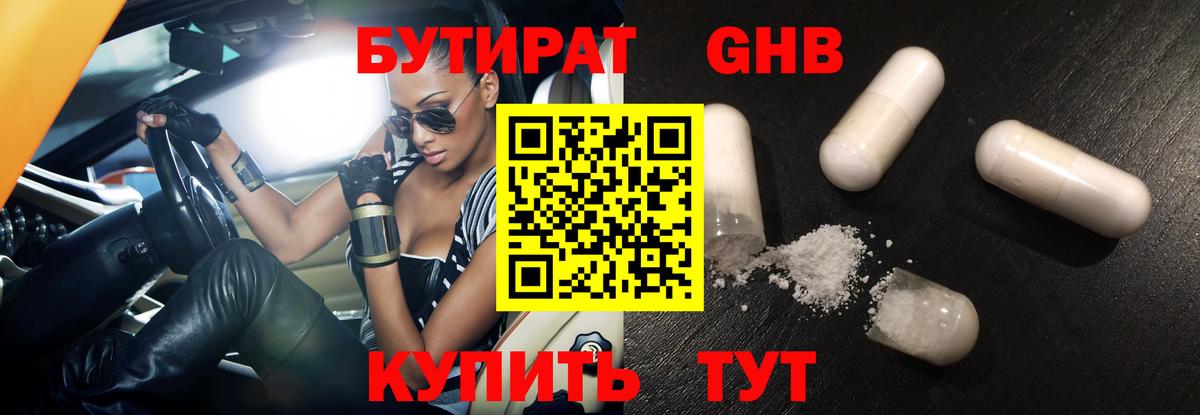 БУТИРАТ вода Клинцы