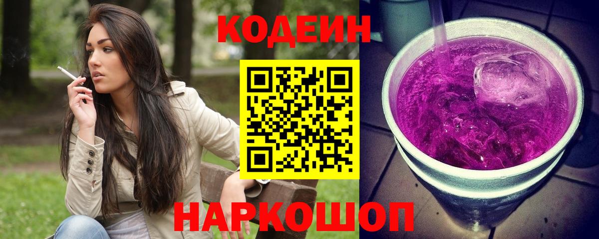 Клинцы  Кодеиновый сироп Lean напиток Lean (лин)  Вход с VPN 