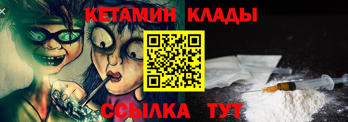 Кетамин ketamine Клинцы