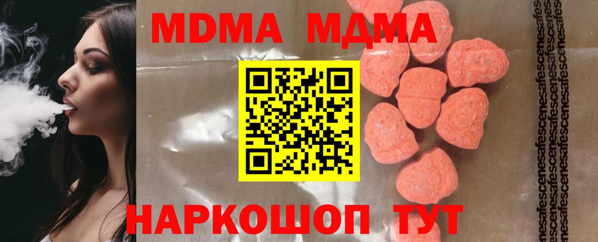 МДМА crystal  МДМА  Вход с VPN  Клинцы  МДМА crystal 