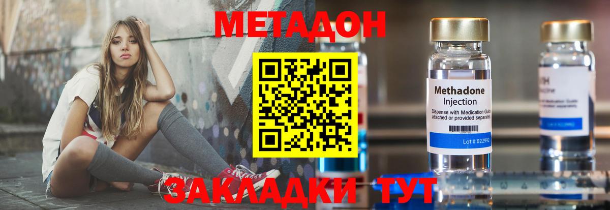 МЕТАДОН кристалл Клинцы